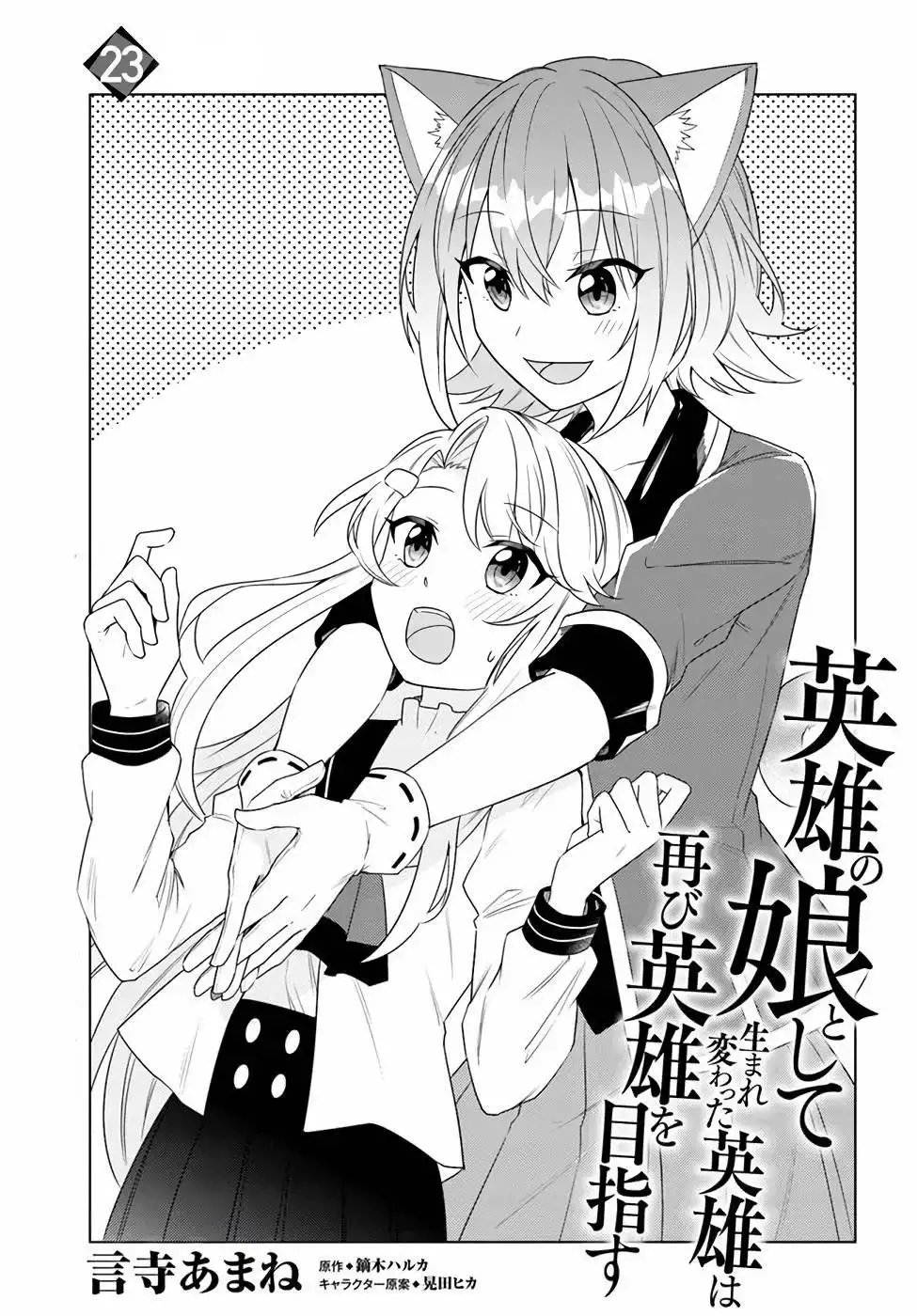 Eiyuu no Musume Toshite Umarekawatta Eiyuu wa Futatabi Eiyuu o Mezasu Chapter 23 2